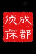 「铁东区私家调查」取证必备知识和素养